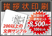 挨拶状はがき印刷へ