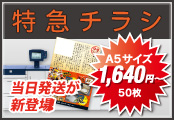 特急オンデマンド印刷へ