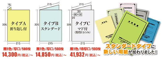 見積書カバーのタイプ一覧